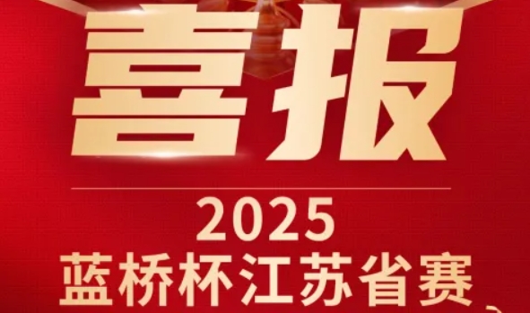 喜讯！艾弗森贝博ballbet官网科技菁英学员再创蓝桥杯大赛辉煌！